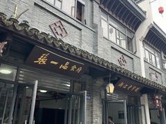-张一品食府