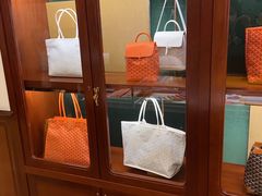 -Goyard 高雅德(国贸商城店)