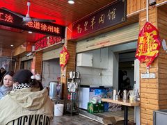 -三中高皇羊肉馆