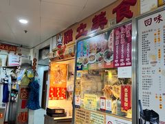 -下环街市熟食中心