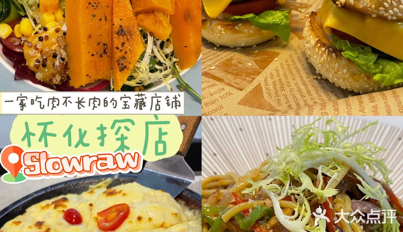 怀化探店｜逛家家slowraw西餐厅🍴