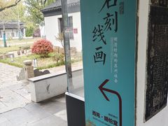 -苏州碑刻博物馆