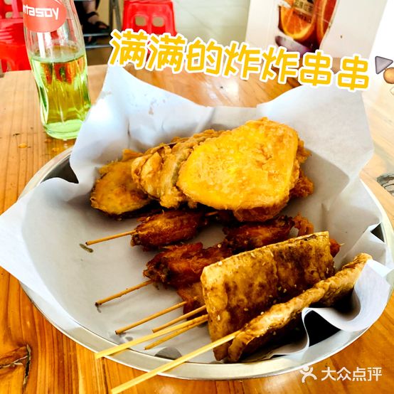 珍成炸滋味