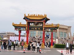 -特克斯八卦城