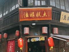 -法根糕点(水北街店)