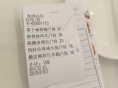 -松涛大酒楼