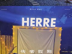 -HERRE·FARM 赫尔露营农场·团建聚会包场