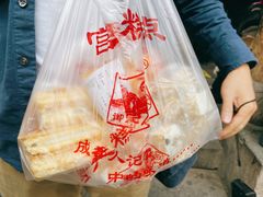 -宫廷糕点铺