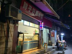 门面-胖子好盐水鸭(总店)