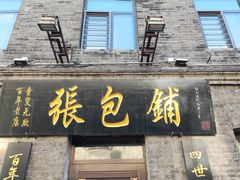 -张包铺(道外店)