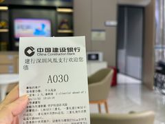 -中国建设银行(深圳凤凰支行)