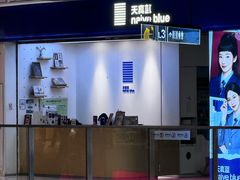 -天真蓝照相馆(宁波来福士店)