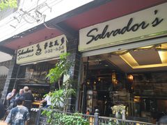 -萨尔瓦多Salvador's
