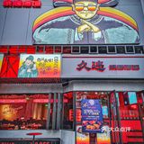 吃过吗 烤鳝鱼 惊喜 有点料哦！！