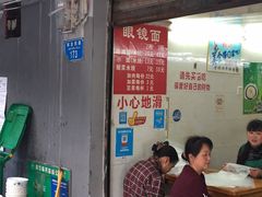 门面-蒋六十八梯眼镜面(渝中店)