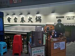 门面-电台巷火锅(科华总店)