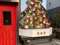 -鼎泰丰(渔阳店)