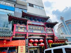 -四宜糕团店(南大街店)