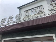 -明仕田园酒店