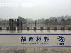 -桂林西站
