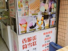 -成裕雪糕店(士多店)