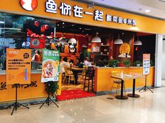 -鱼你在一起(南开天佑城店)