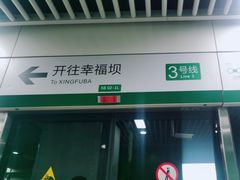 -合肥火车站(地铁站)