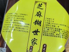 -芝麻糊世家(西华店)