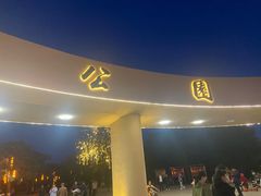 -万泉公园