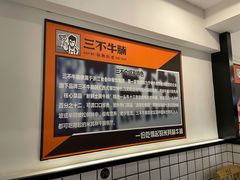 -三不牛腩(宾虹路店)