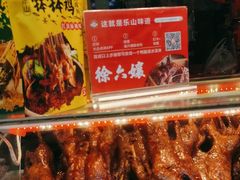 -徐六孃正宗甜皮鸭(张公桥店)