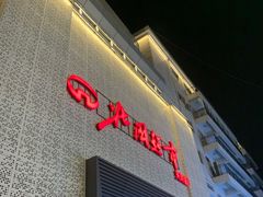 -北国超市(天河店)