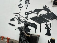 -绍兴鲁迅故里·沈园景区