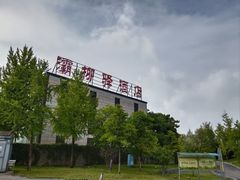 -灞柳驿酒店(香湖湾地铁站店)