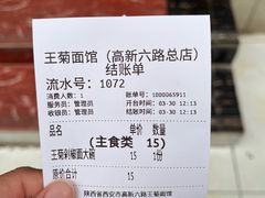 -王菊美食街·王菊面馆(总店)