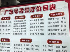 -广东粤秀餐馆(佳家花园小区店)