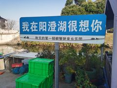 -乡乐园蟹庄·阳澄湖农家乐