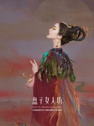 -盘子女人坊古装写真摄影(天津总店)