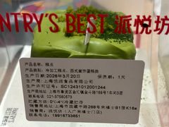 三重苦抹玄米蛋糕-Pantry's Best派悦坊蛋糕(K11购物艺术中心店)