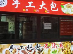 -禾诗夜市大饼油条(松江店)