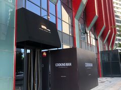 -Cooking Man(中懋天地店)