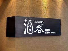 -酒吞(七宝领展广场店)