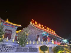 -泰山风景名胜区