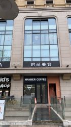 -TIME SPA科技美肤机构