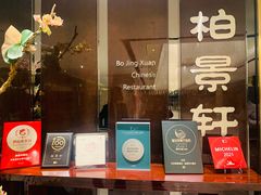 -北京泰富酒店-柏景轩中餐厅