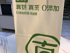 -真茶屋·0奶精(街道口一店)