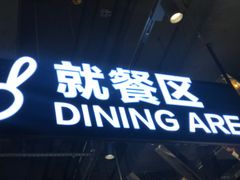 门面-盒马鲜生(皇庭广场店)