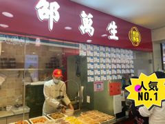 门面-邵万生食品公司(南京东路店)