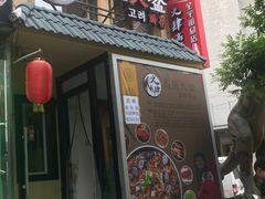 -火肆高麗火盆
