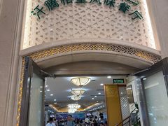 -汗腾格里·风味餐厅(新疆驻京办店)